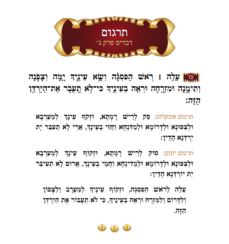 Targum Devarim Chapter 3 Verse 27