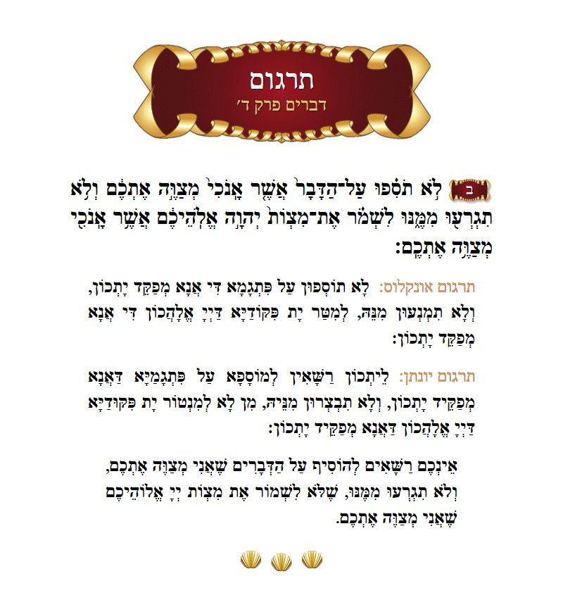 Targum Devarim Chapter 4 Verse 2