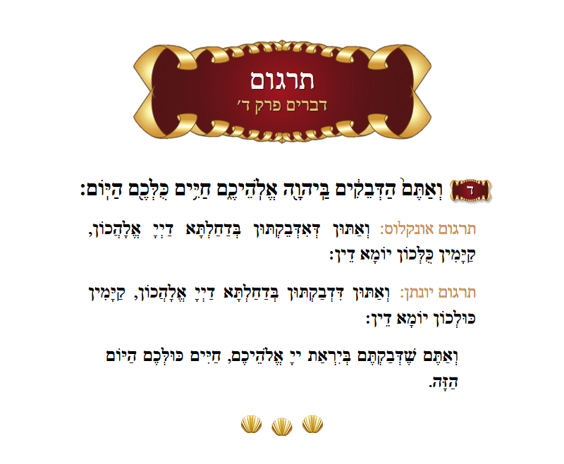 Targum Devarim Chapter 4 Verse 4