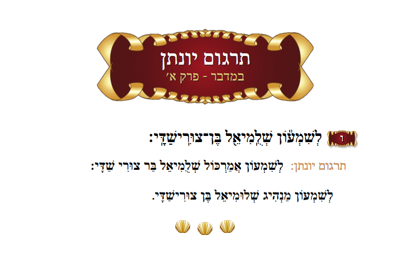 Targum Yonason Bamidbar Chapter 1 Verse 6