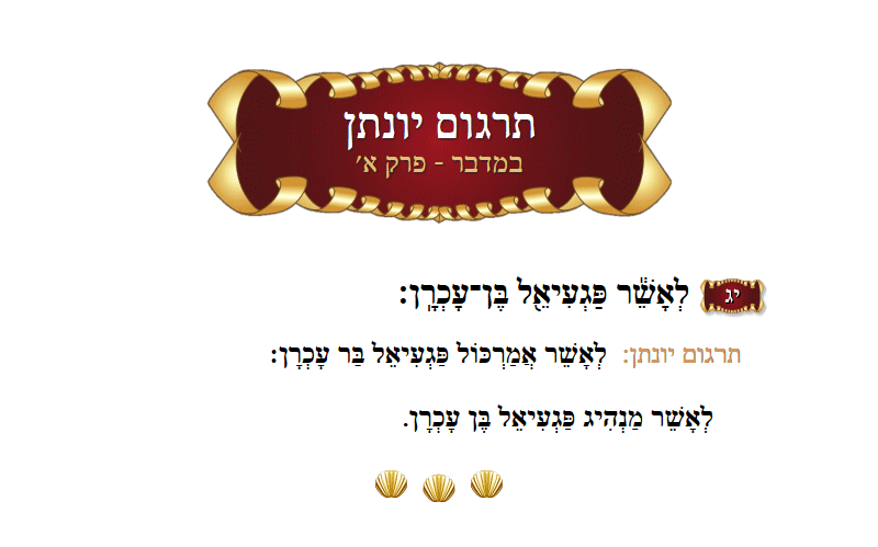 Targum Yonason Bamidbar Chapter 1 Verse 13