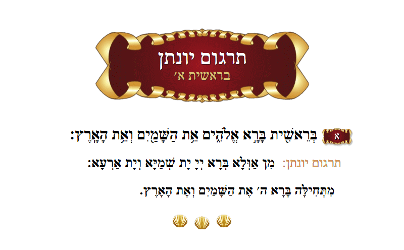 Targum Yonason Bereishis Chapter 1 Verse 1