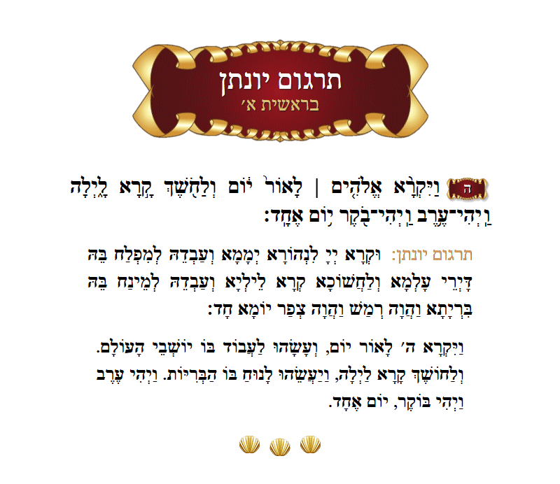 Targum Yonason Bereishis Chapter 1 Verse 5