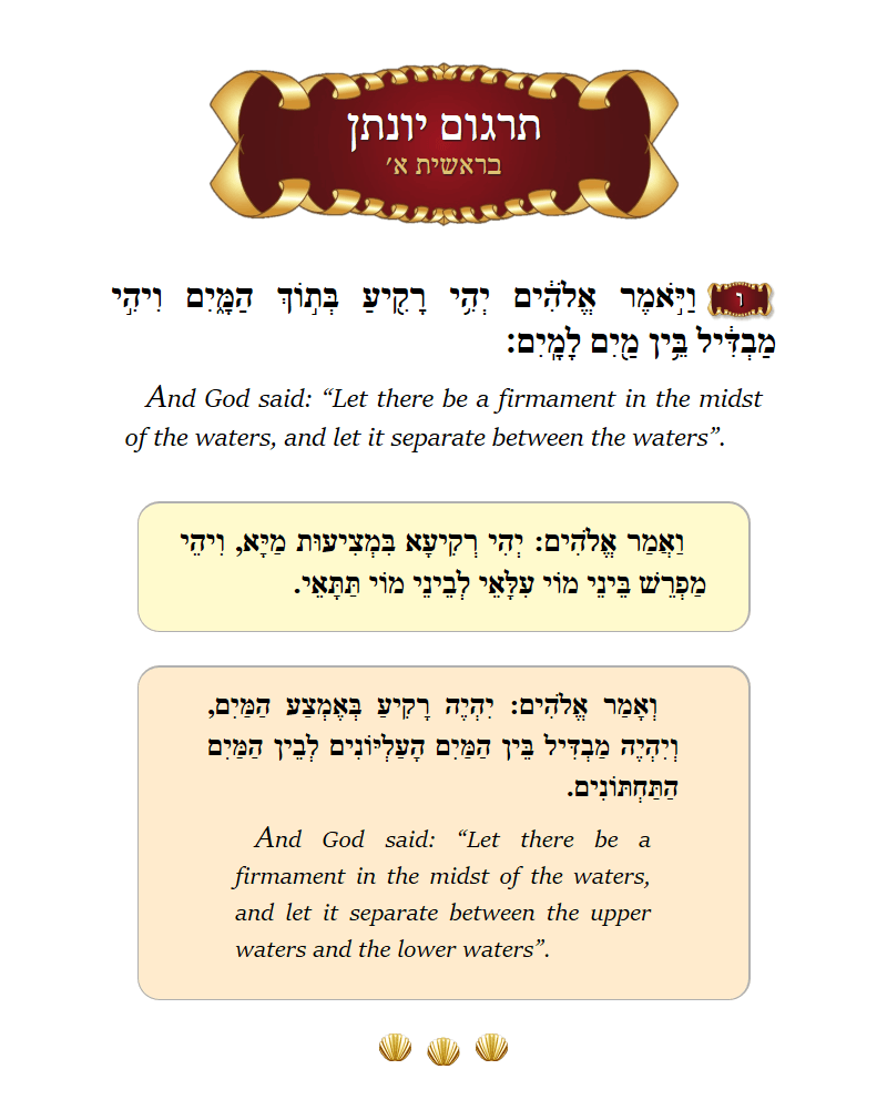 Targum Yonason Bereishis Chapter 1 Verse 6