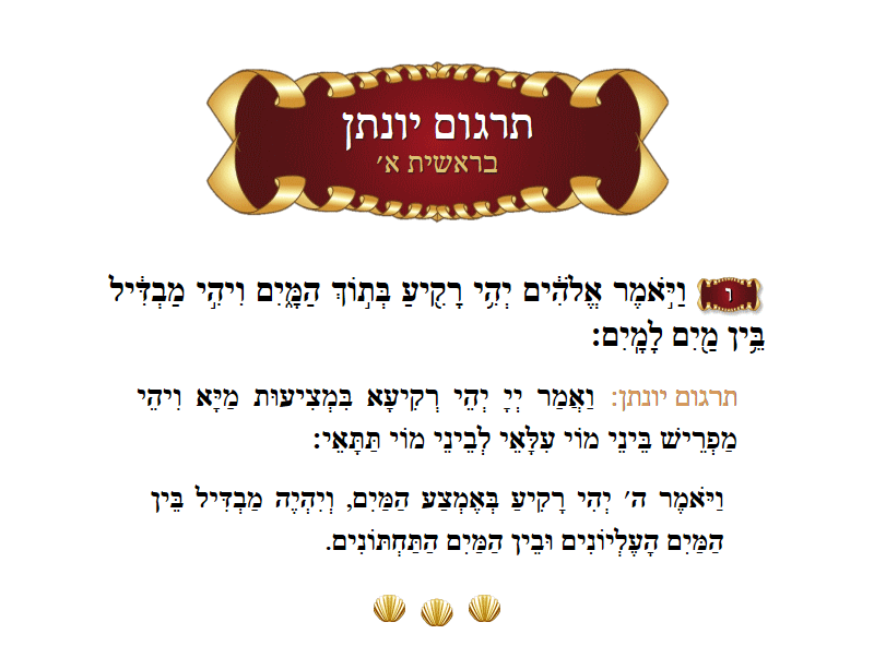 Targum Yonason Bereishis Chapter 1 Verse 6