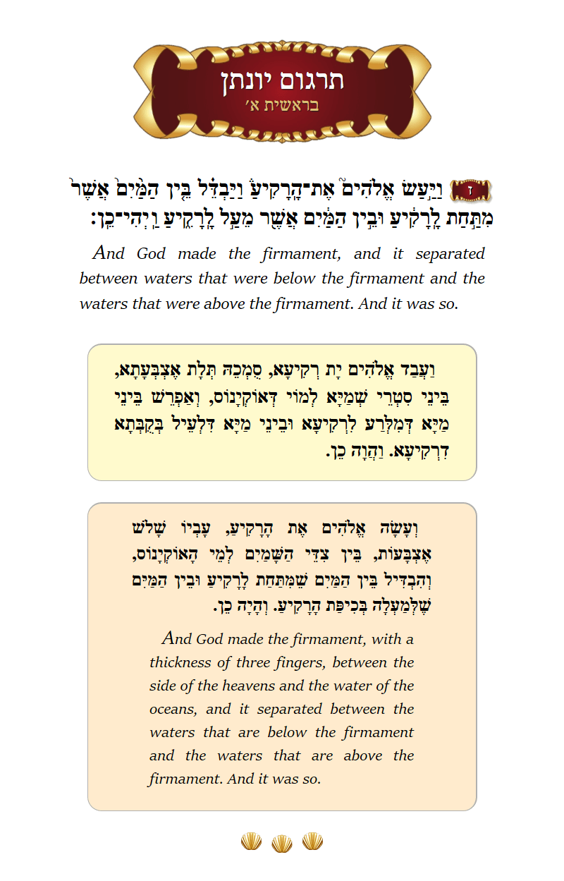 Targum Yonason Bereishis Chapter 1 Verse 7