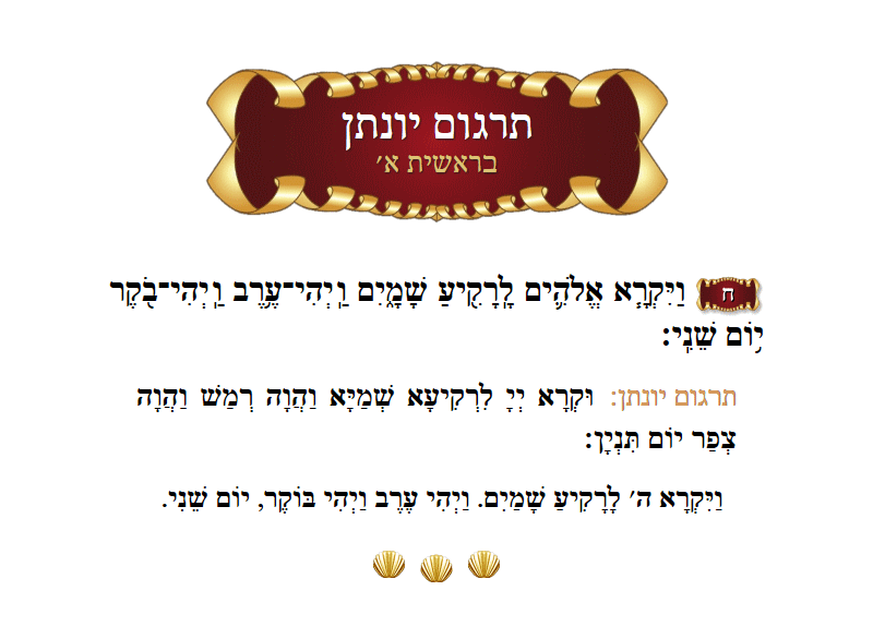 Targum Yonason Bereishis Chapter 1 Verse 8