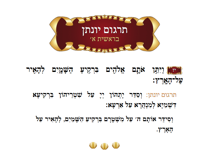 Targum Yonason Bereishis Chapter 1 Verse 17