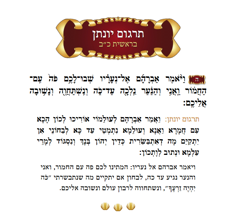 תרגום יונתן בראשית פרק כ״ב פסוק ה׳