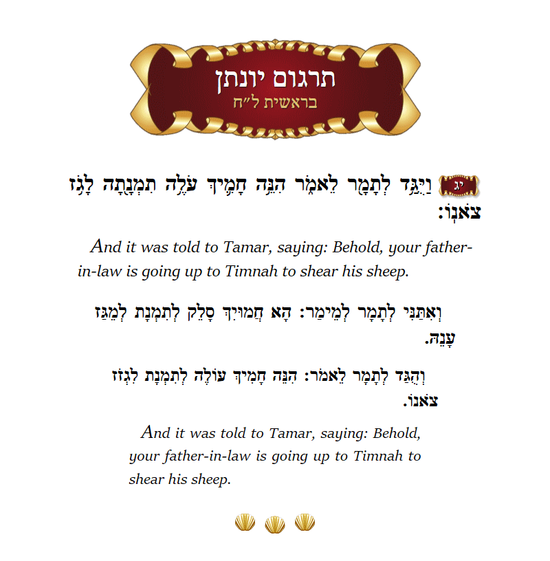 Targum Yonason Bereishis Chapter 38 Verse 13