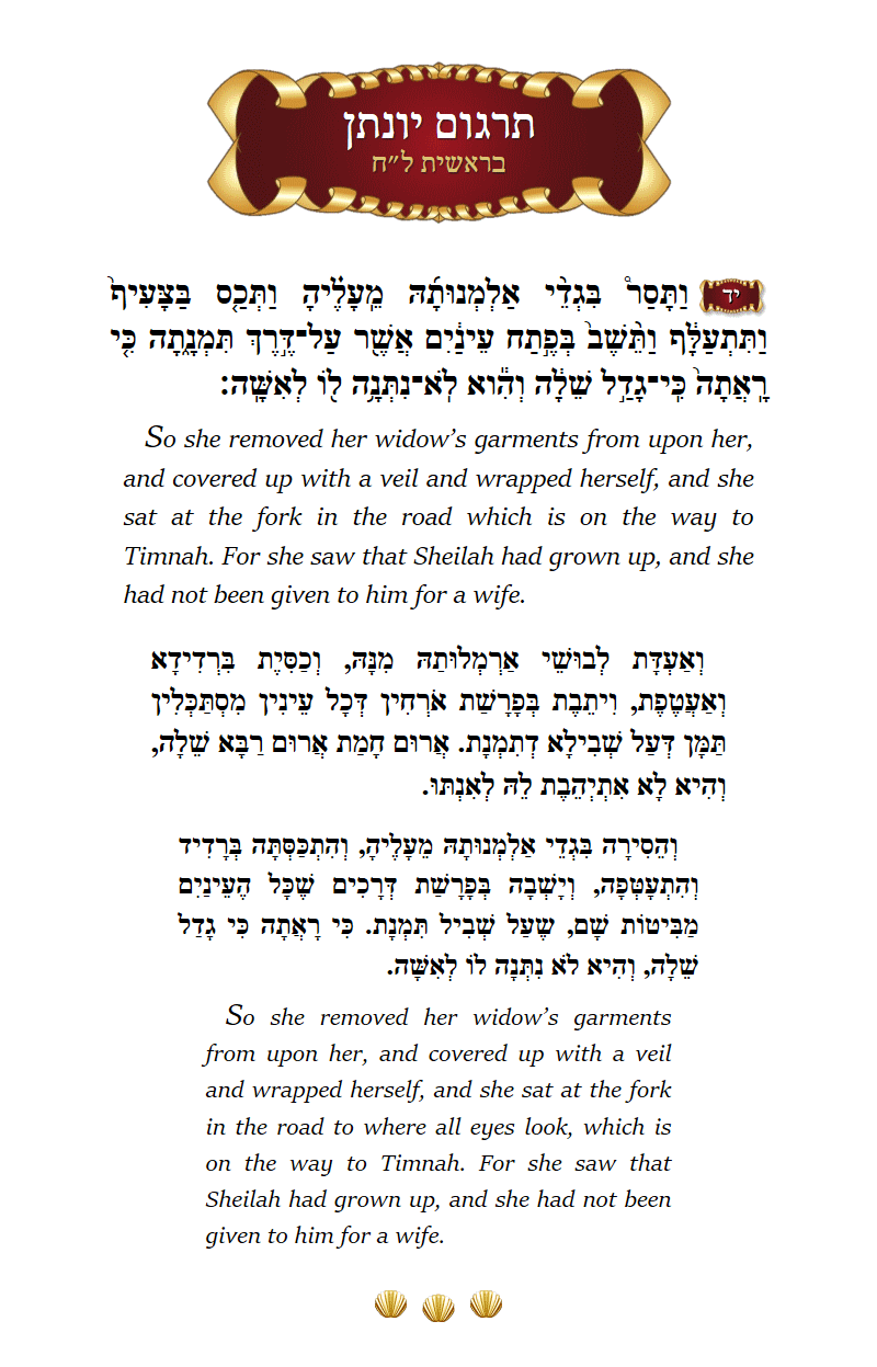 Targum Yonason Bereishis Chapter 38 Verse 14