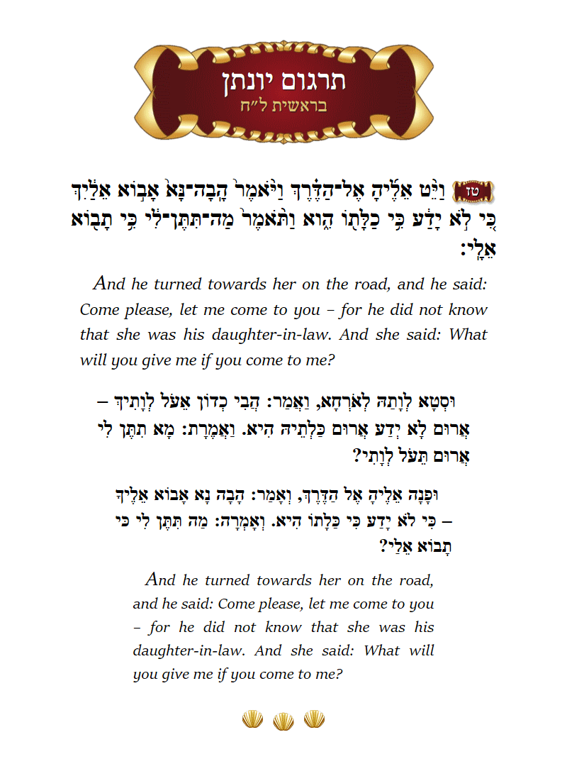 Targum Yonason Bereishis Chapter 38 Verse 16