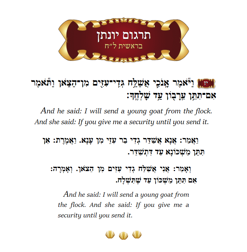 Targum Yonason Bereishis Chapter 38 Verse 17