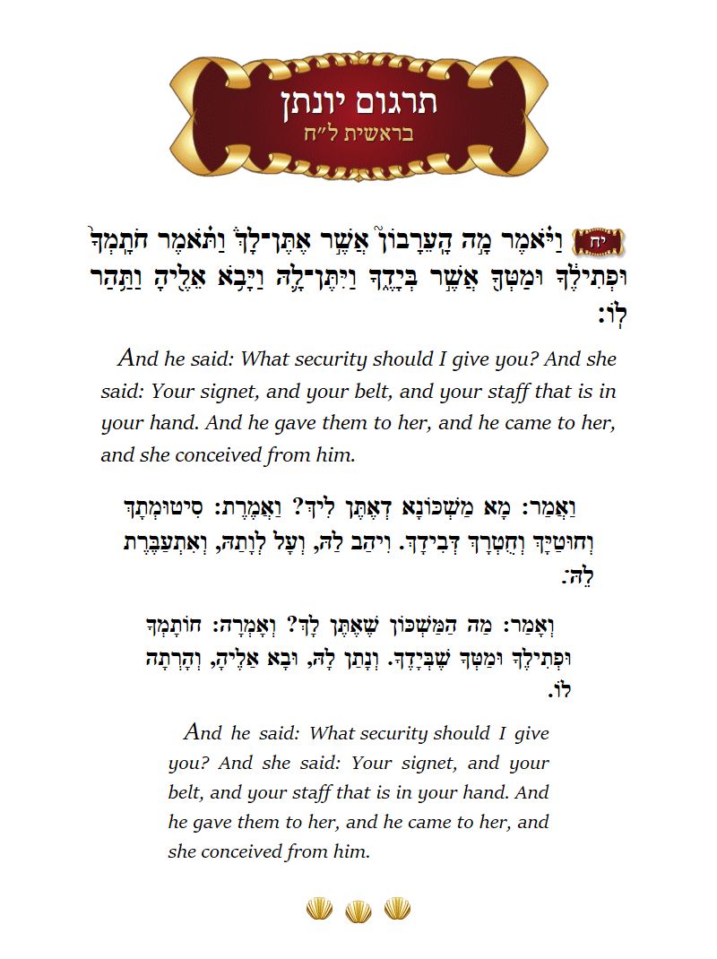 Targum Yonason Bereishis Chapter 38 Verse 18