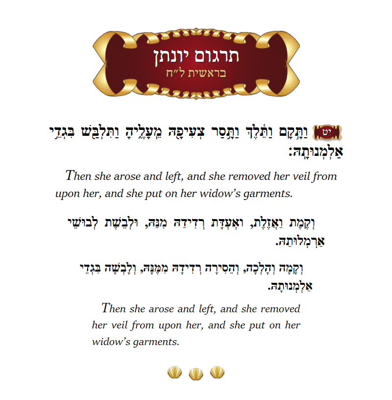 Targum Yonason Bereishis Chapter 38 Verse 19