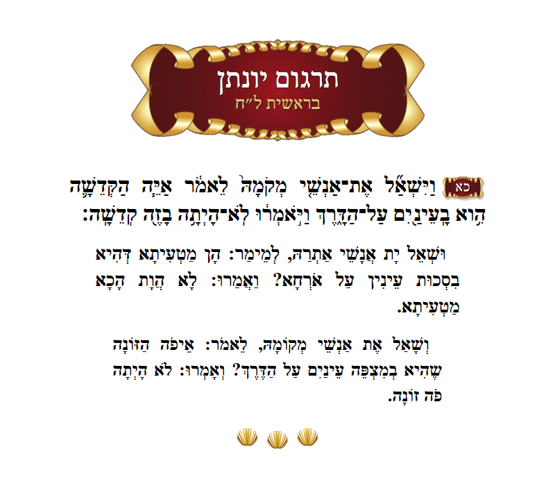 תרגום יונתן בראשית פרק ל״ח פסוק כ״א