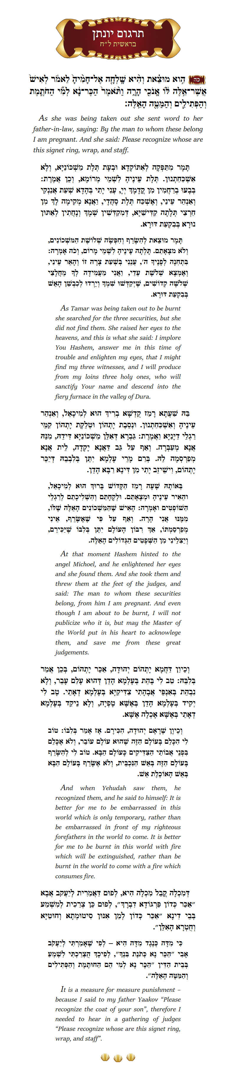 Targum Yonason Bereishis Chapter 38 Verse 25