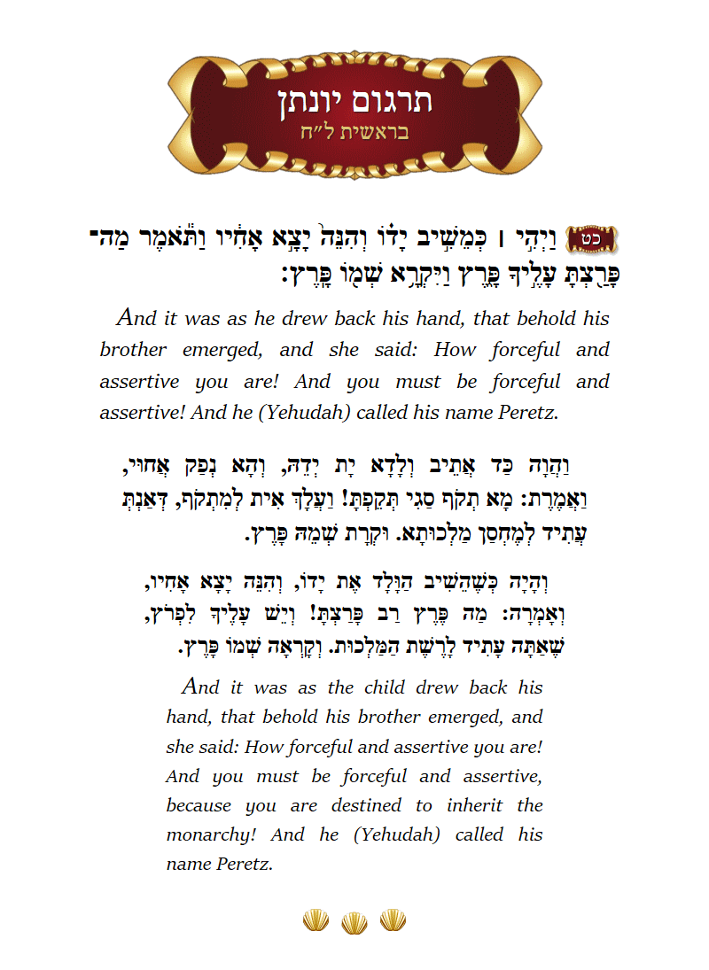 Targum Yonason Bereishis Chapter 38 Verse 29