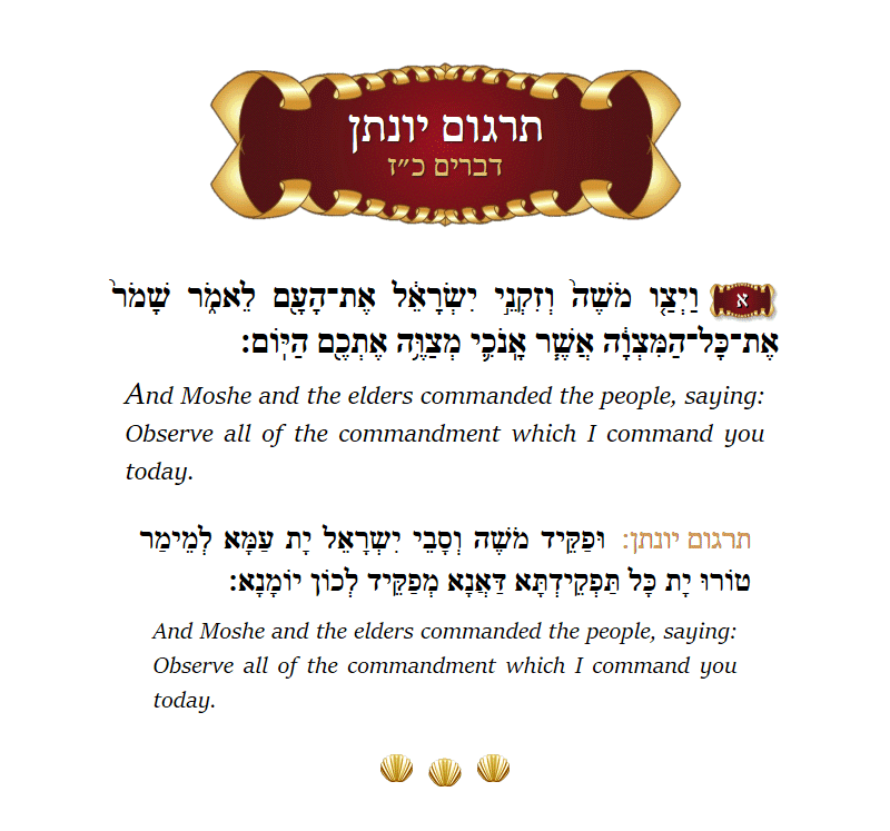 Targum Yonason Devarim Chapter 27 Verse 1