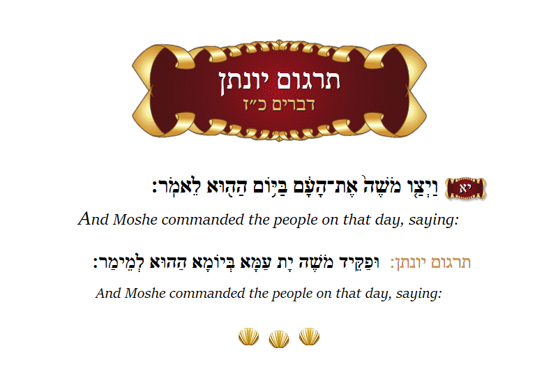 Targum Yonason Devarim Chapter 27 Verse 11