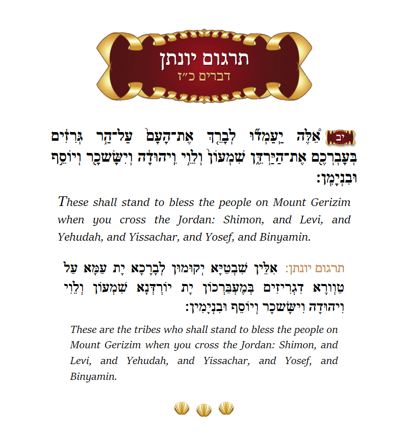 Targum Yonason Devarim Chapter 27 Verse 12