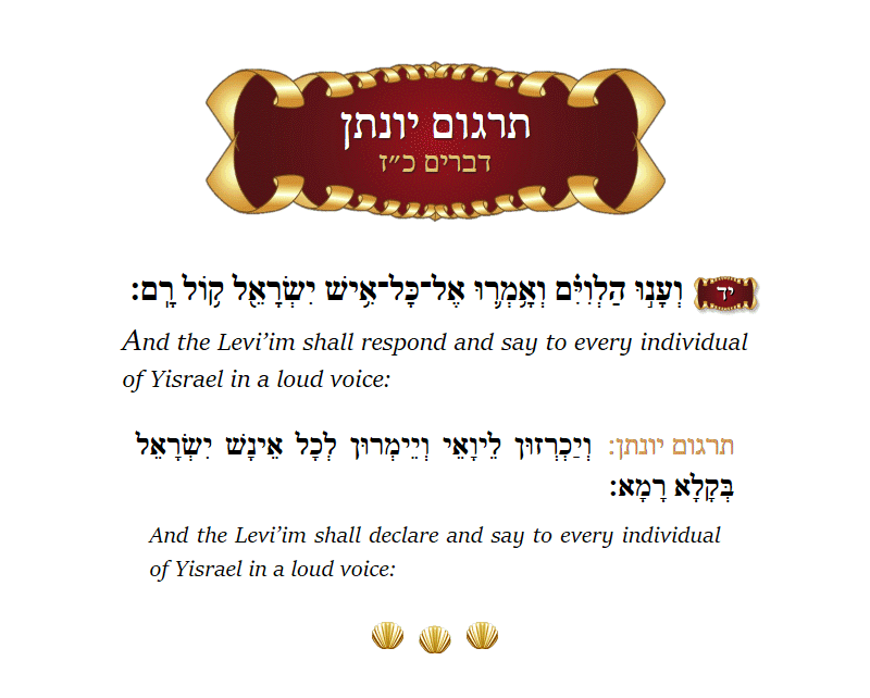 Targum Yonason Devarim Chapter 27 Verse 14