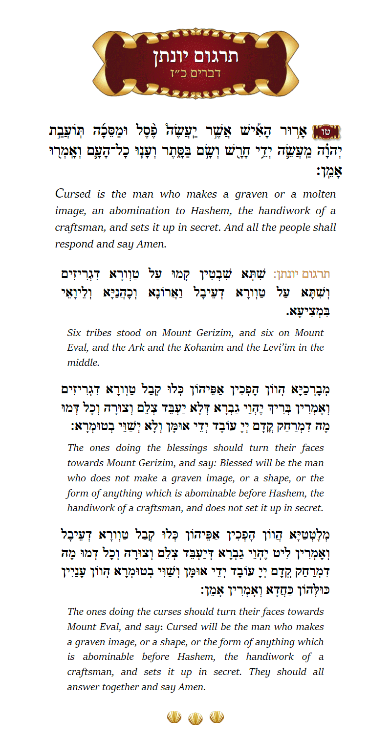Targum Yonason Devarim Chapter 27 Verse 15