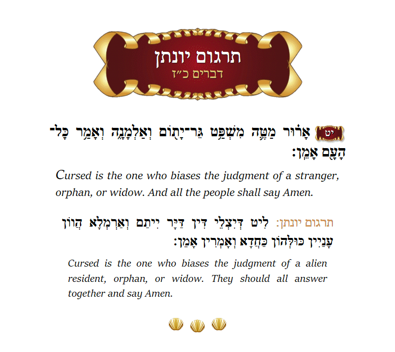 Targum Yonason Devarim Chapter 27 Verse 19