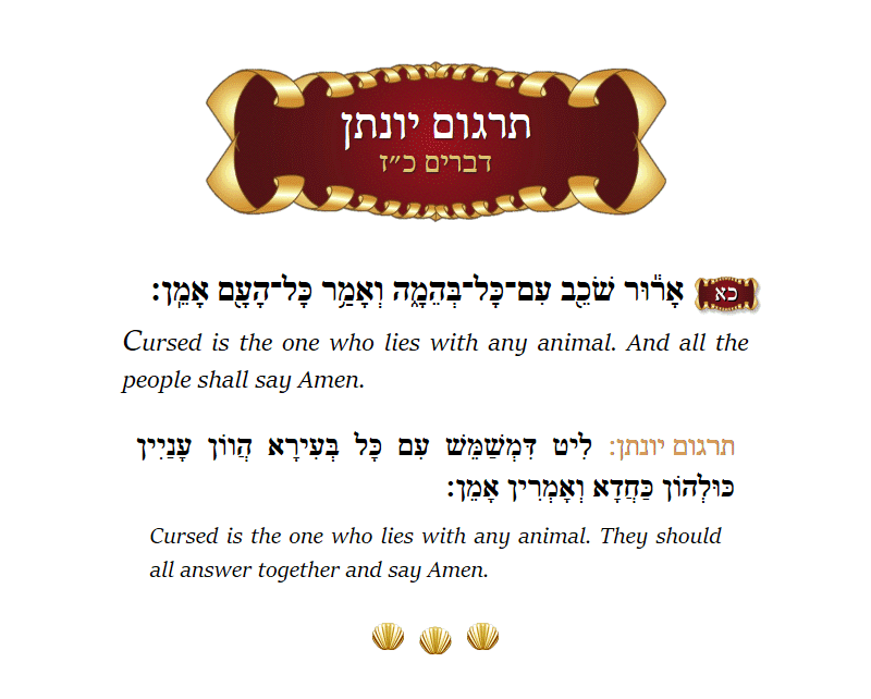 Targum Yonason Devarim Chapter 27 Verse 21