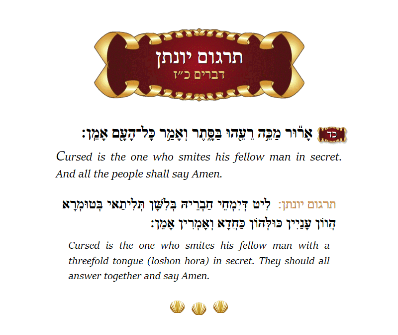 Targum Yonason Devarim Chapter 27 Verse 24