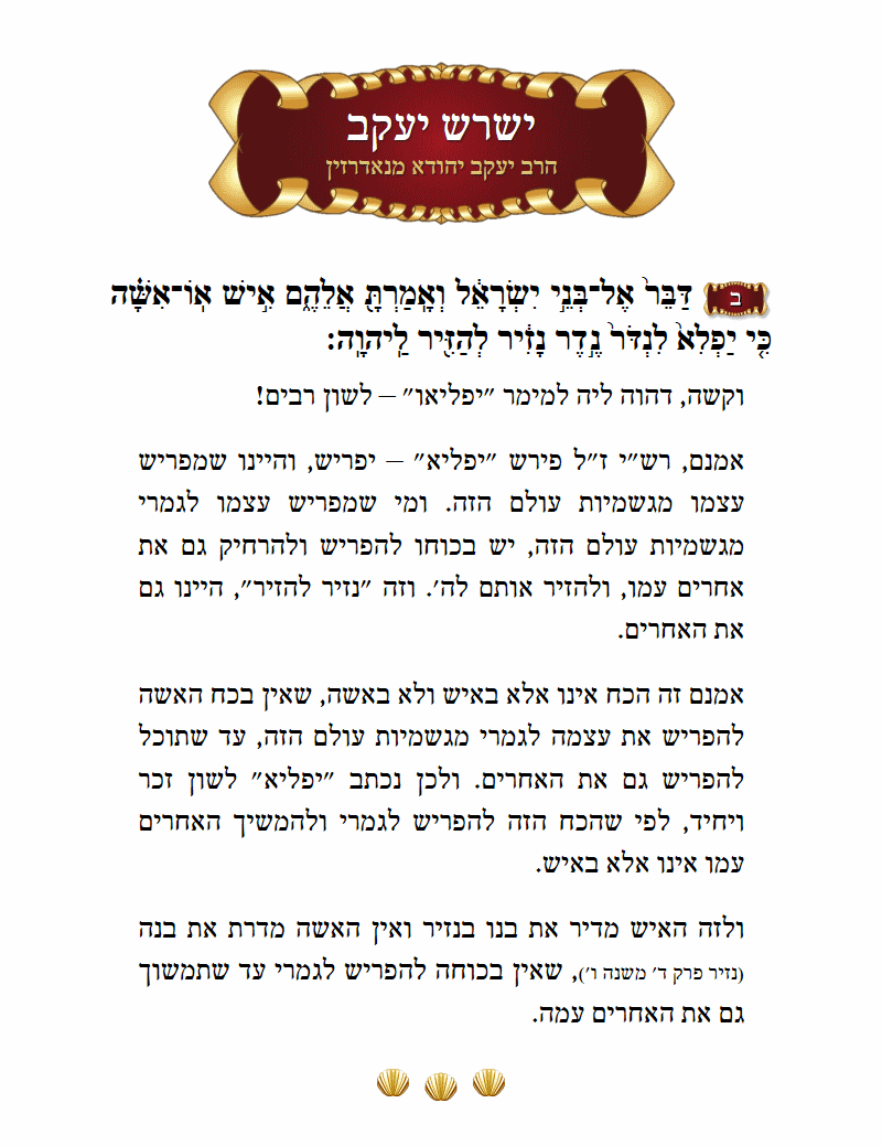 ישרש יעקב במדבר פרק ו׳ פסוק ב׳