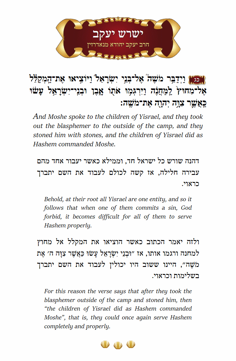 Yashresh Yaakov Vayikra Chapter 24 Verse 23
