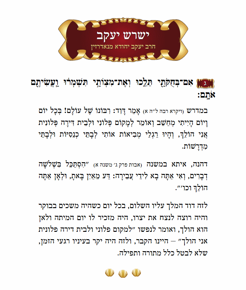 ישרש יעקב ויקרא פרק כ״ו פסוק ג׳