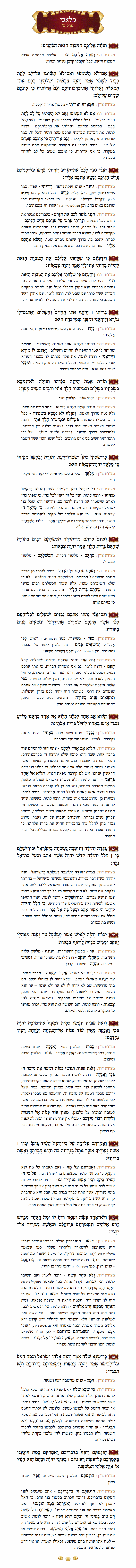 Sefer Malachi Chapter 2 with commentary