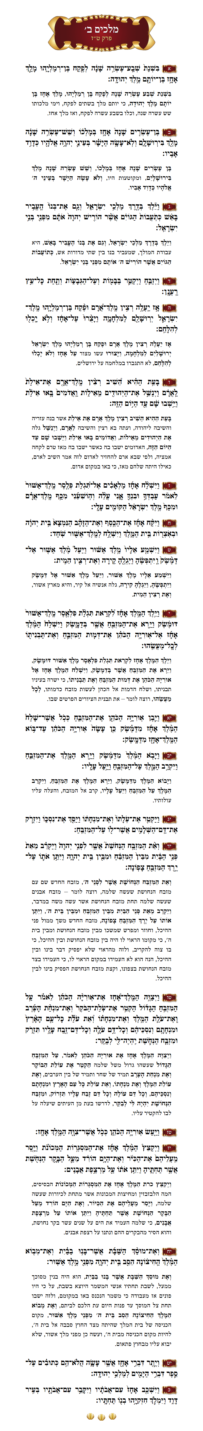 Sefer Melachim-2 Chapter 16 with commentary