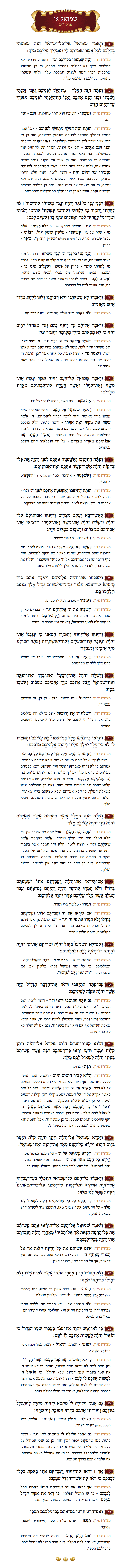 Sefer Shmuel 1 Chapter 12 with commentary