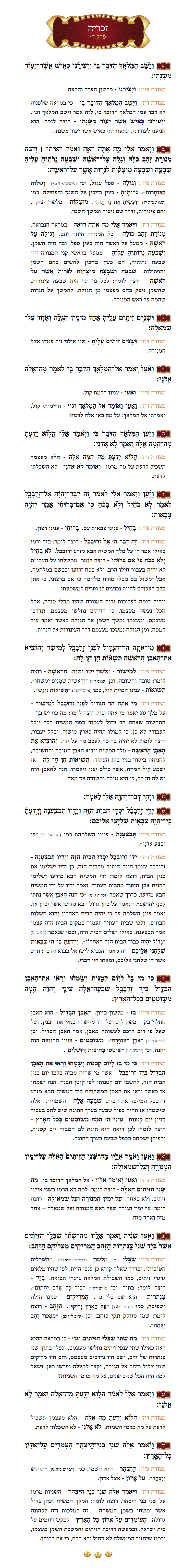 Sefer Zechariah Chapter 4 with commentary