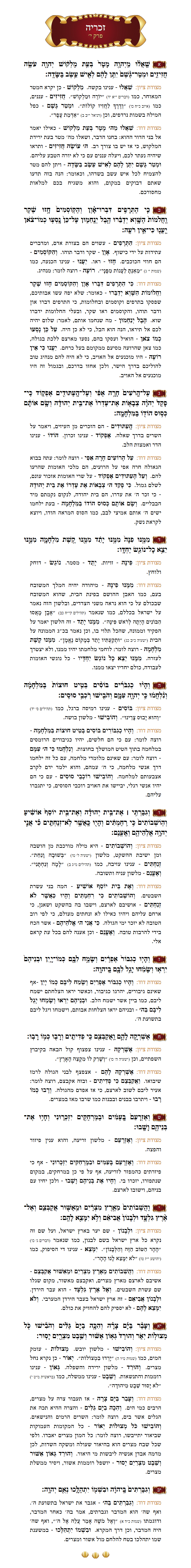 Sefer Zechariah Chapter 10 with commentary