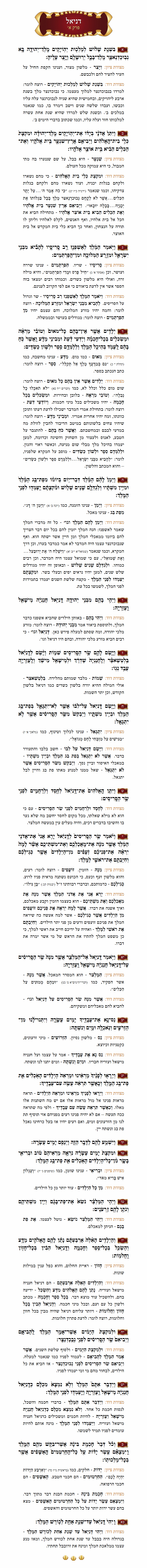 Sefer Daniel Chapter 1 with commentary