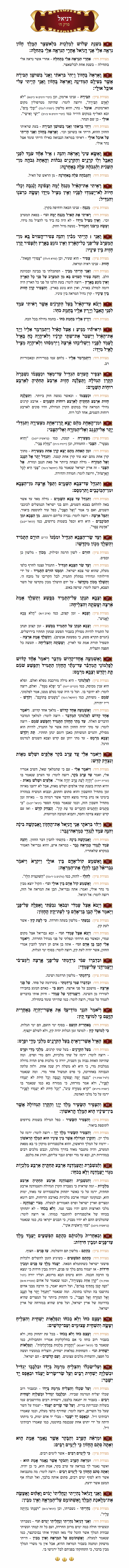 Sefer Daniel Chapter 8 with commentary