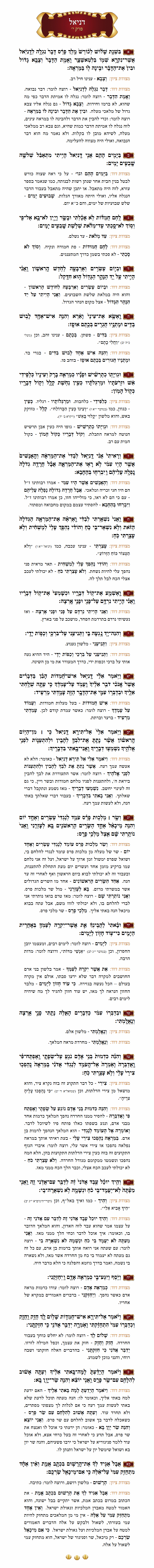 Sefer Daniel Chapter 10 with commentary
