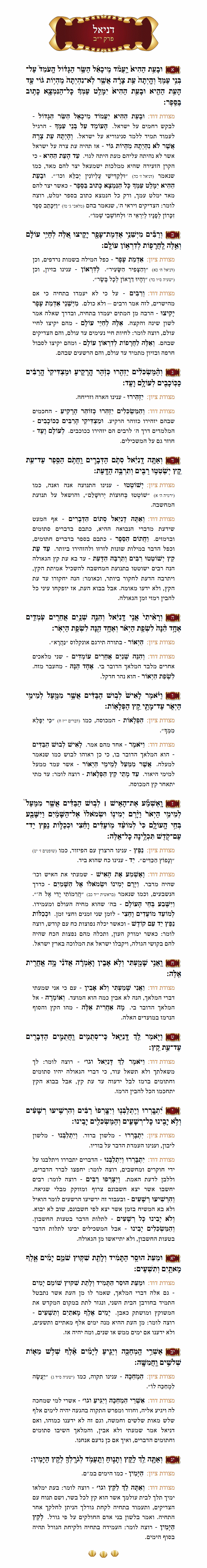 Sefer Daniel Chapter 12 with commentary