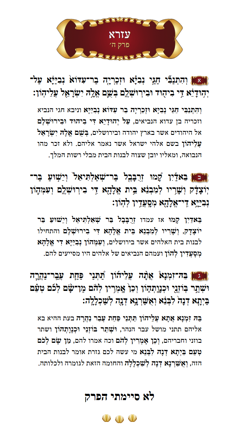 Sefer Ezra Chapter 5 with commentary