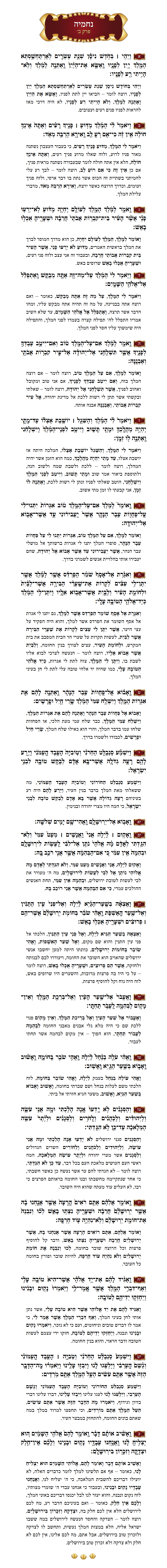Nechemiah Chapter 2 with commentary