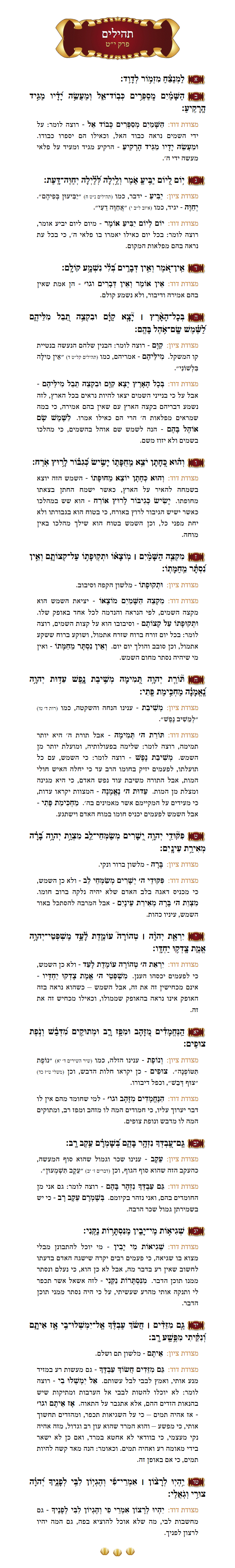 Sefer Tehillim Chapter 91 with commentary