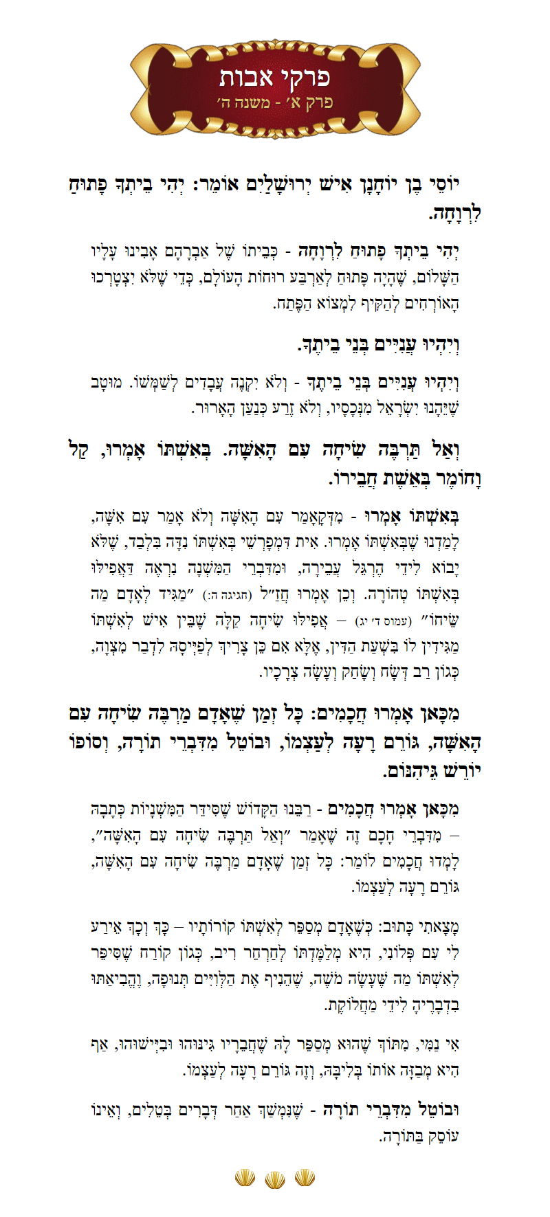 Masechta Avos Chapter 1 Mishnah 5 with commentary