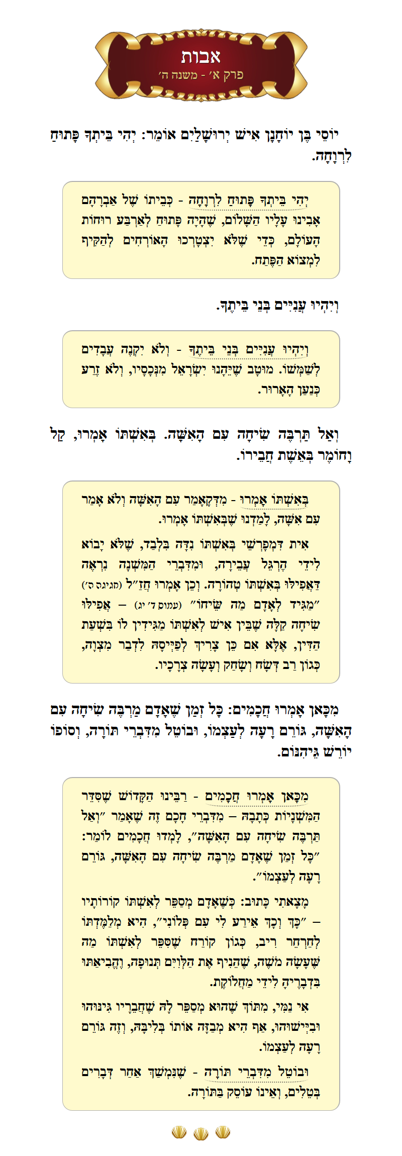 Masechta Avos Chapter 1 Mishnah 5 with commentary
