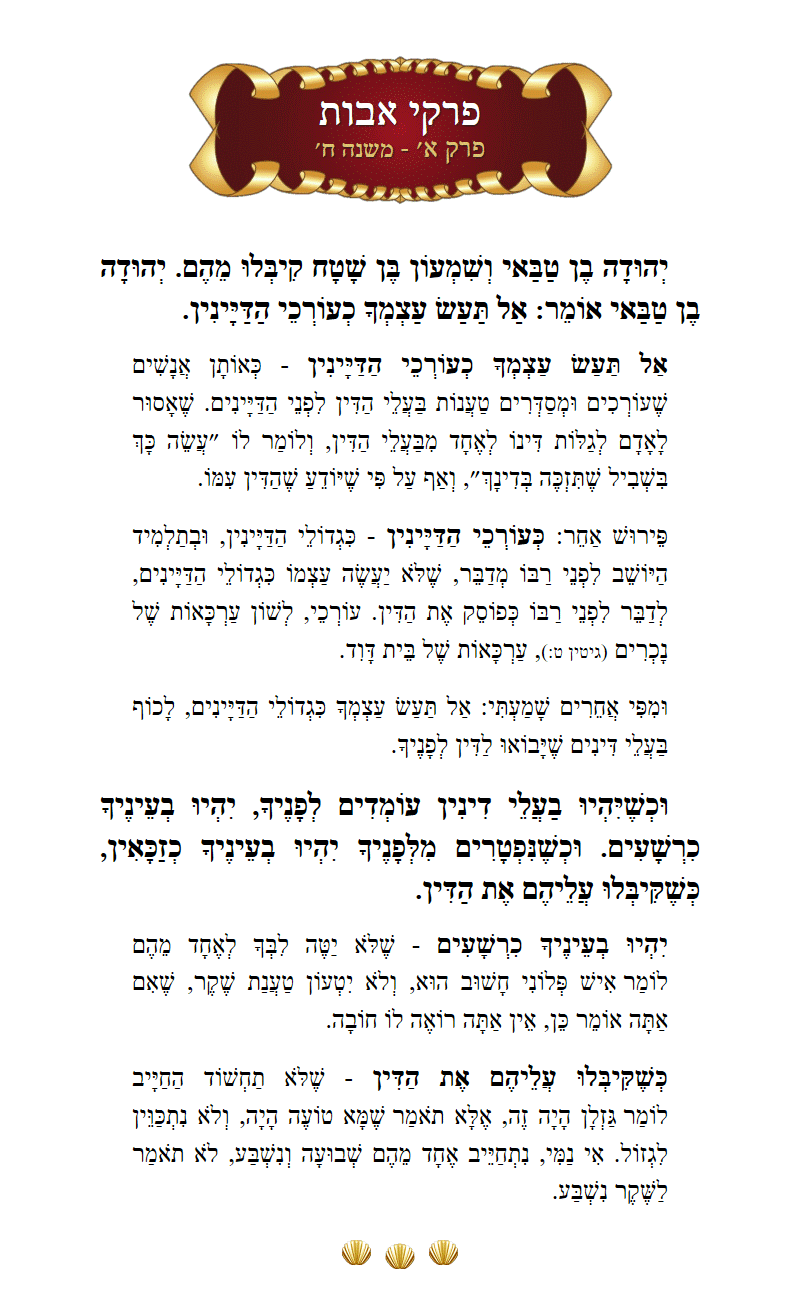 Masechta Avos Chapter 1 Mishnah 8 with commentary