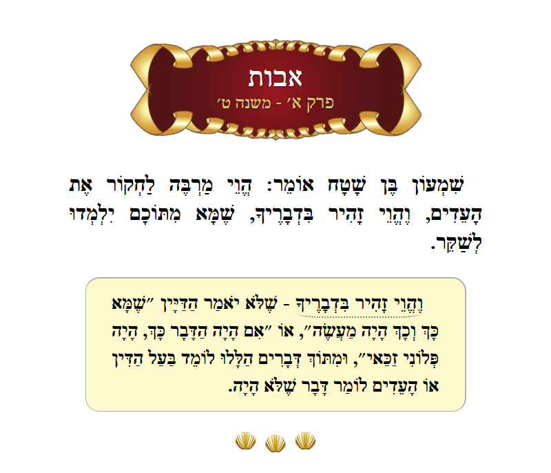 Masechta Avos Chapter 1 Mishnah 9 with commentary