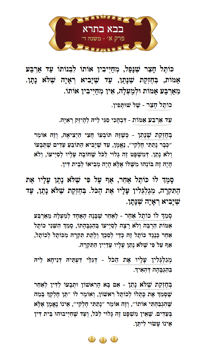 Masechta Bava Basra Chapter 1 Mishnah 4 with commentary